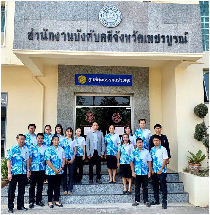﻿ผู้ตรวจราชการกรม กรมบังคับคดี เข้าตรวจราชการ ณ สำนักงานบังคับคดีจังหวัดเพชรบูรณ์